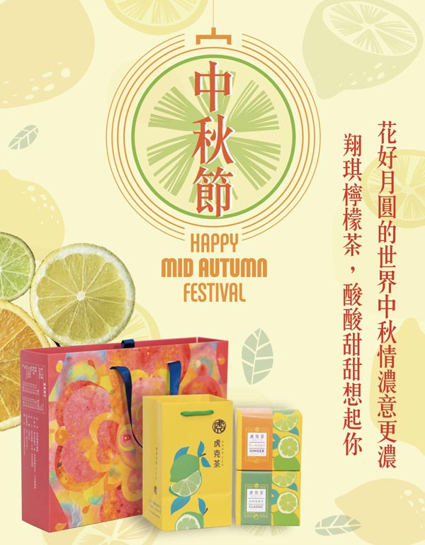 檸檬茶 - ecohealth taiwan